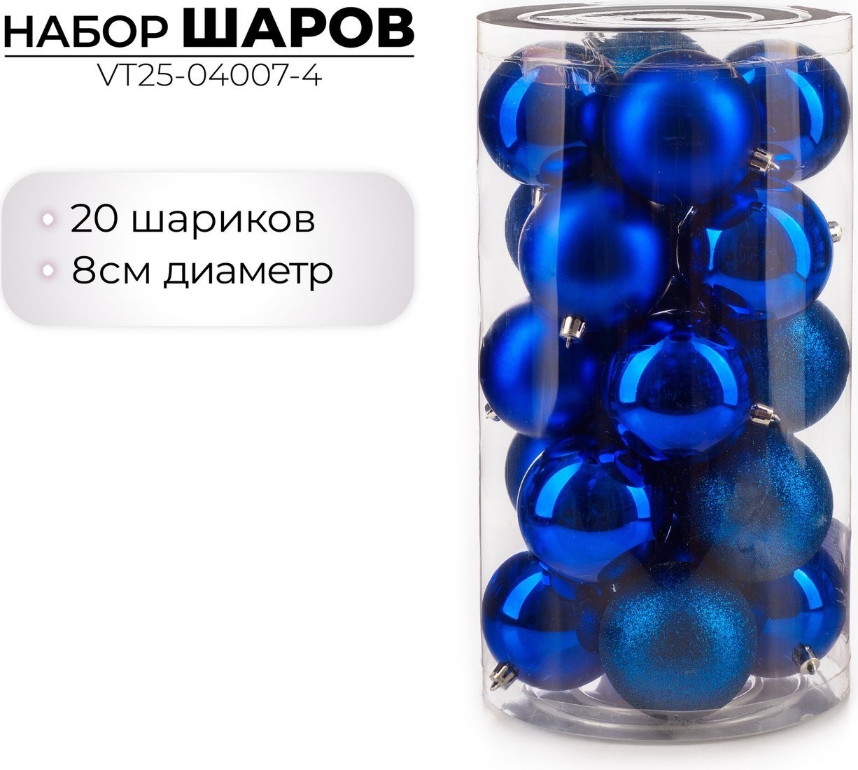 Елочная игрушка Ausini VT25-04007-4 (синий, 20 шт)