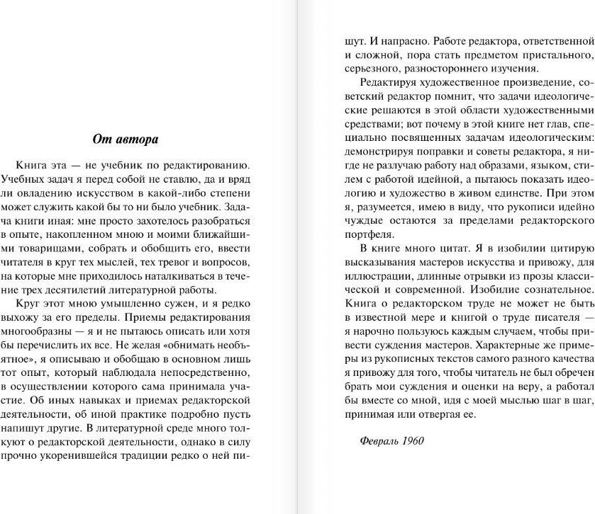 Книга издательства АСТ. В лаборатории редактора, мягкая обложка (Чуковская Лидия)
