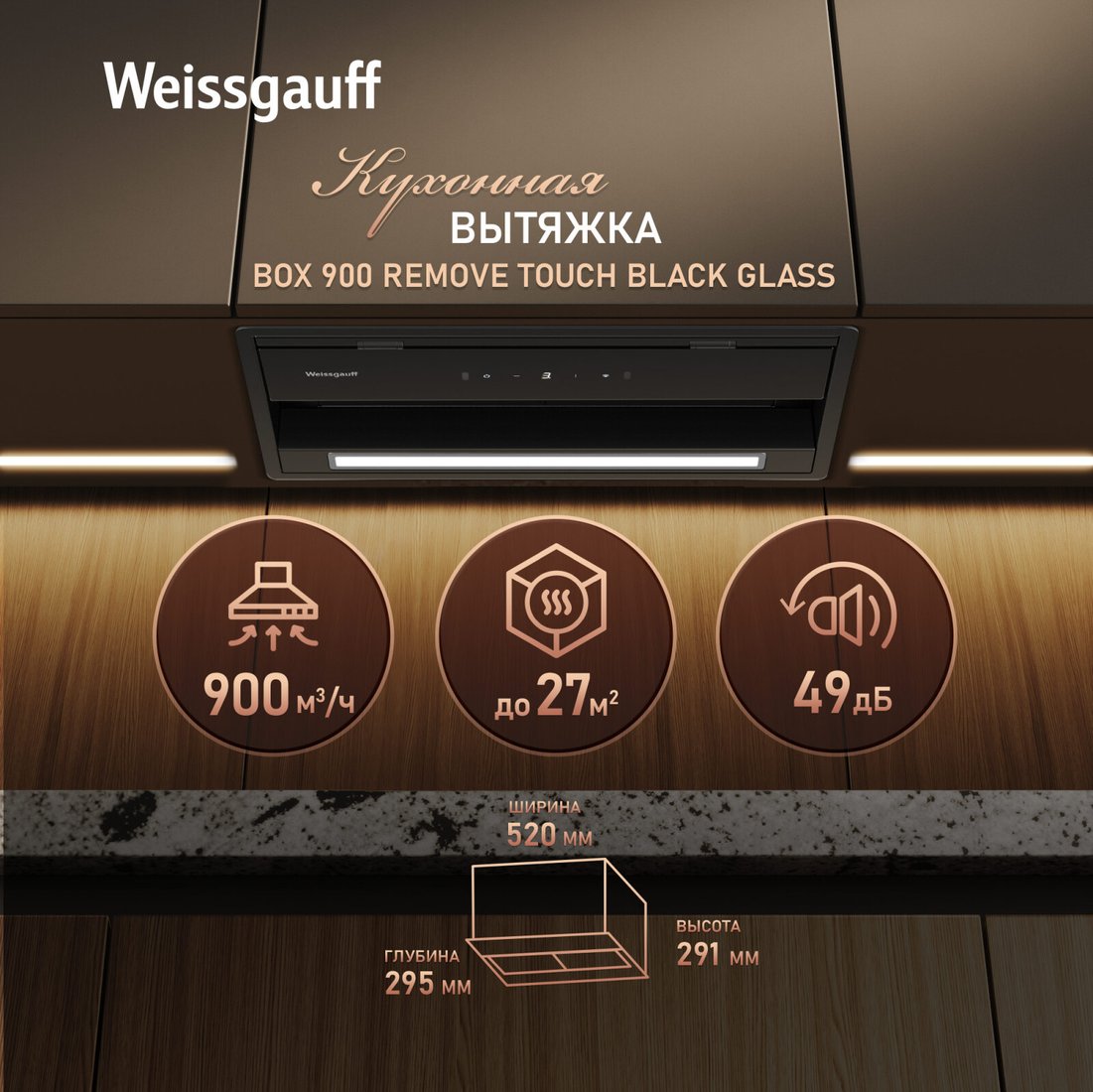Кухонная вытяжка Weissgauff BOX 900 Remove Touch Black Glass