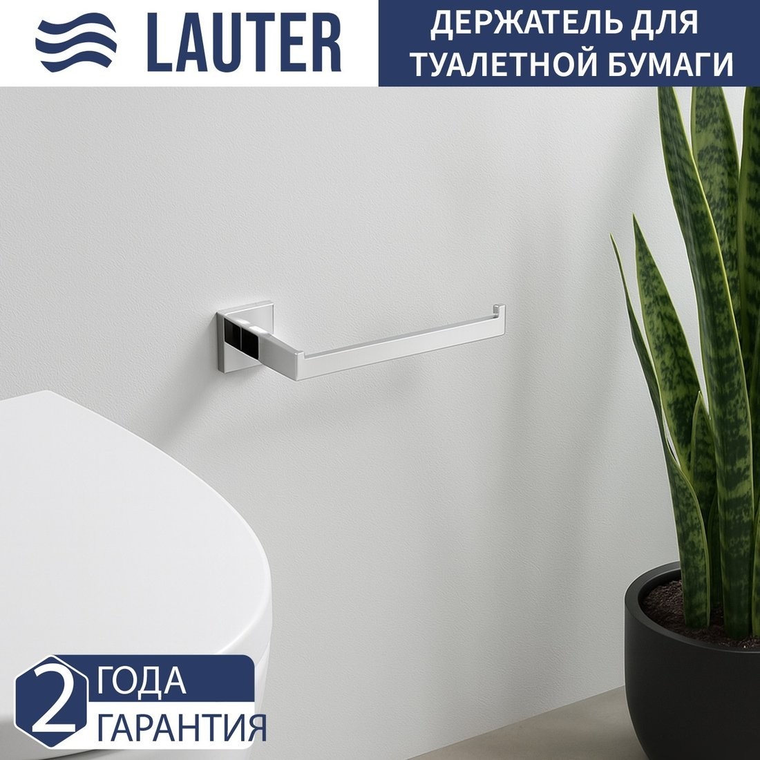 Набор аксессуаров для ванной Lauter 21SH71061 + 21SH71051 + 21SH71071 + 21SH71111 (Chrome, 4 предмета)