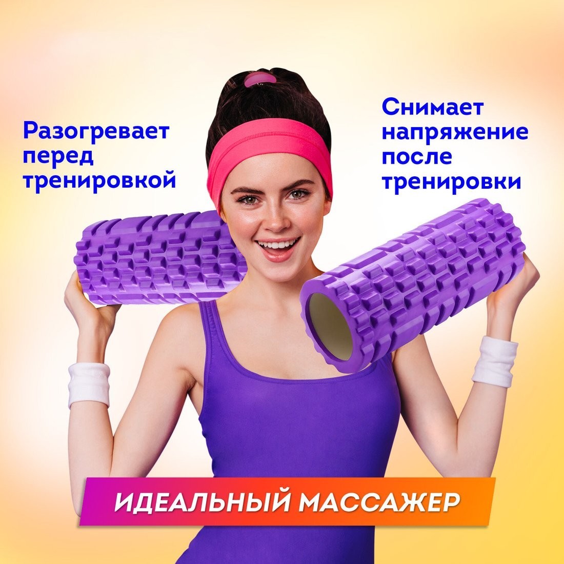 Массажный ролик-валик Daswerk 680026 (фиолетовый)