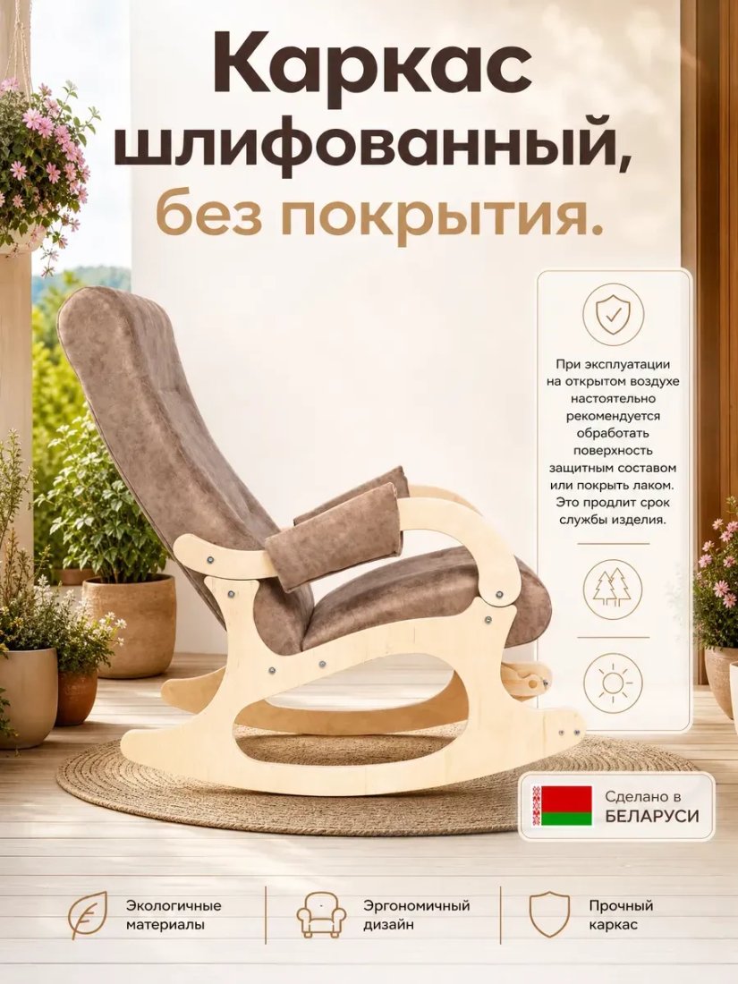 Кресло-качалка Mio Tesoro Бастион-34 (Nut)