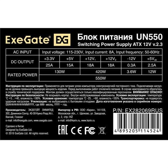 Блок питания ExeGate UN550-PC EX282069RUS-PC