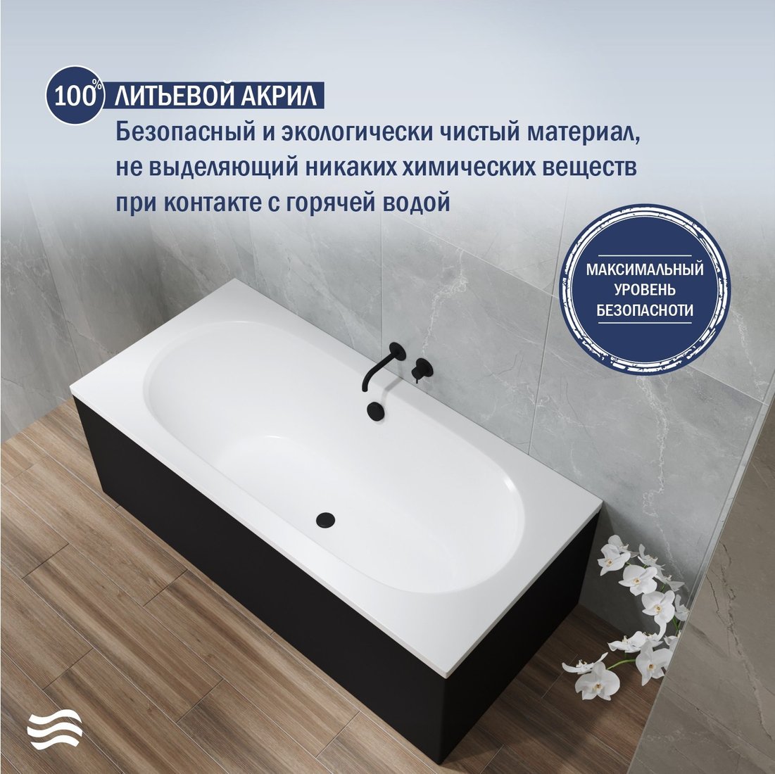 Ванна Lauter Ava 170х75 21208070 (с ножками и лицевым черным экраном)