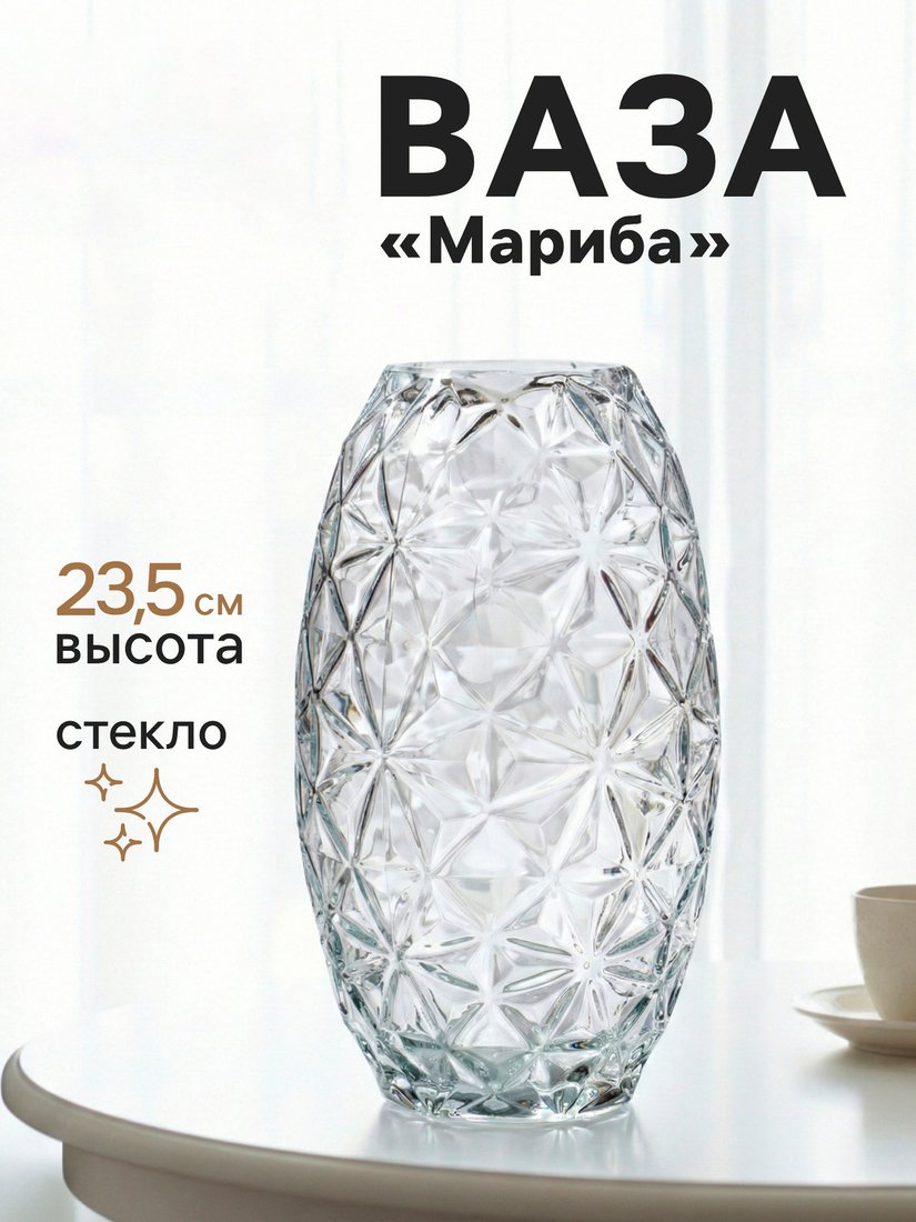 Ваза Sima-Land Гунвор 10933746