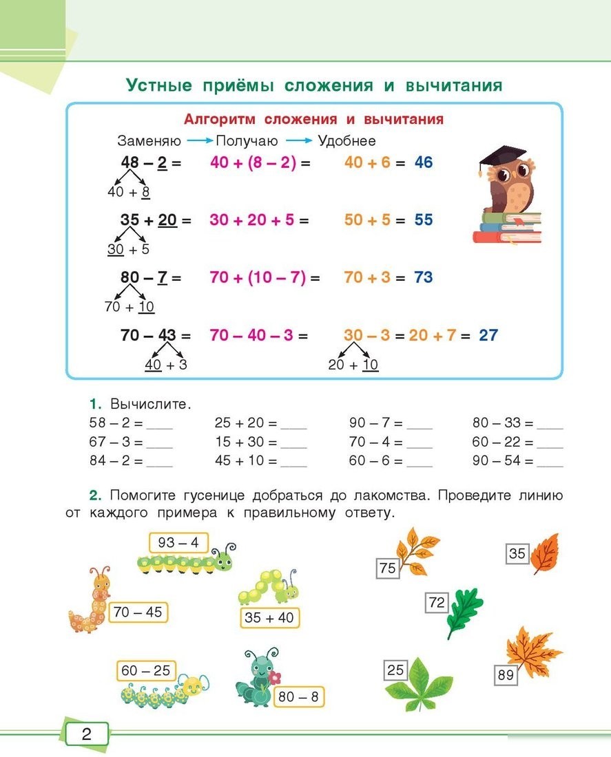 Учебное пособие издательства Попурри. Математика. Задания для работы дома и в школе. 3 класс (Агафонова А.И.)