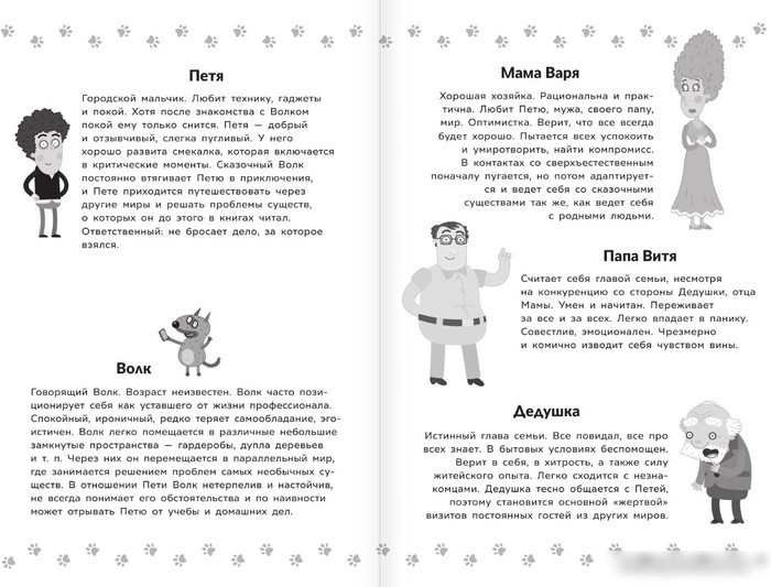 Книга издательства АСТ. Приключения Пети и Волка. Дело о коте Баюне (Кокорева К.Н.)