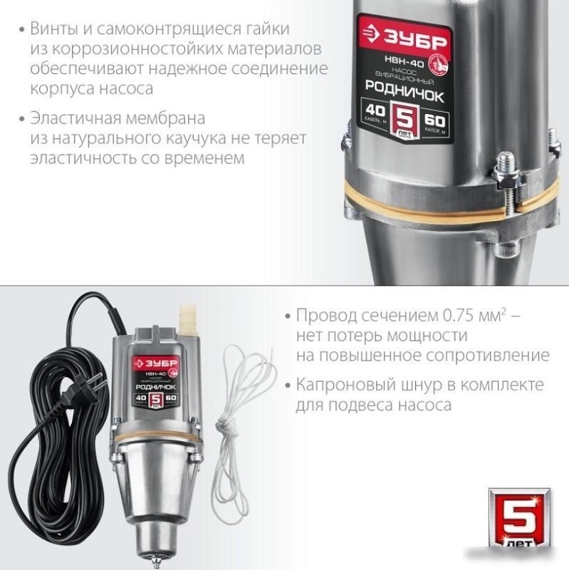 Колодезный насос Зубр Родничок-В НВН-40