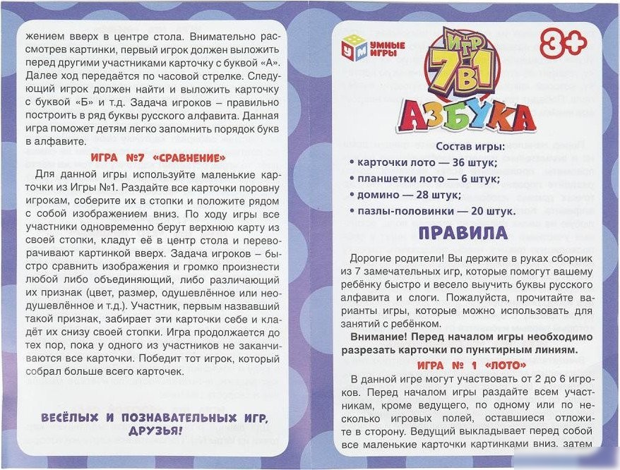Развивающая игра Умные игры Обучающая 7 в 1. Азбука 4660254455535