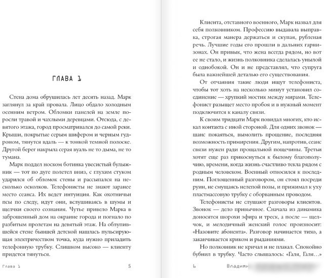Книга издательства АСТ. Телефонист (Чернявский В.Е.)