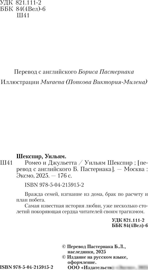 Книга издательства Like book. Ромео и Джульетта, твердая обложка (Шекспир Уильям)