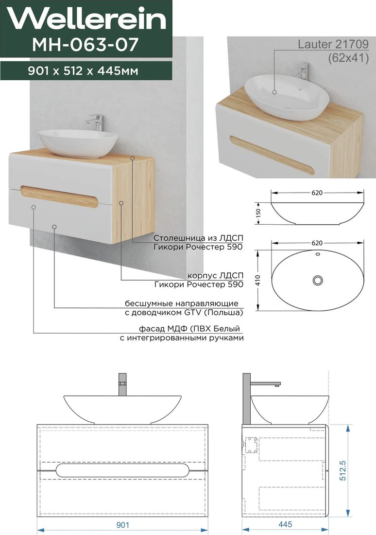 Wellerein Тумба с умывальником AMAL 06307 + Lauter 21709