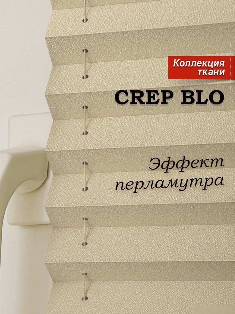 Плиссе Delfa Crep BLO СПШ-36501 (62x160, бежевый)
