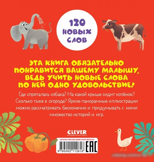 Clever. Первые книжки малыша. Мои первые слова (Оттеншлегер М.)