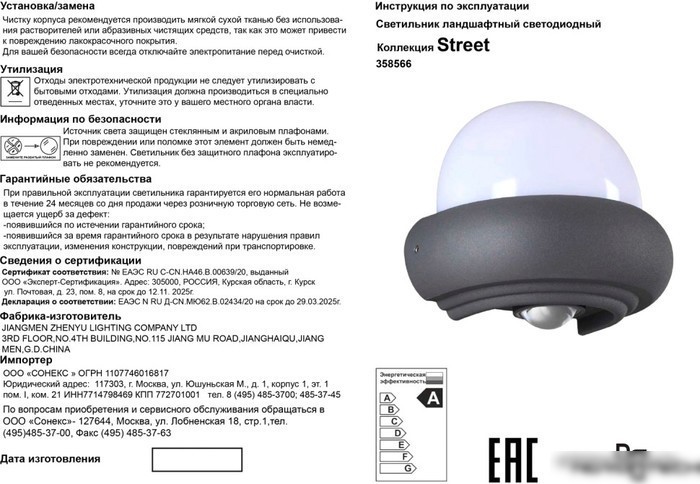 Уличный настенный светильник Novotech Calle 358566