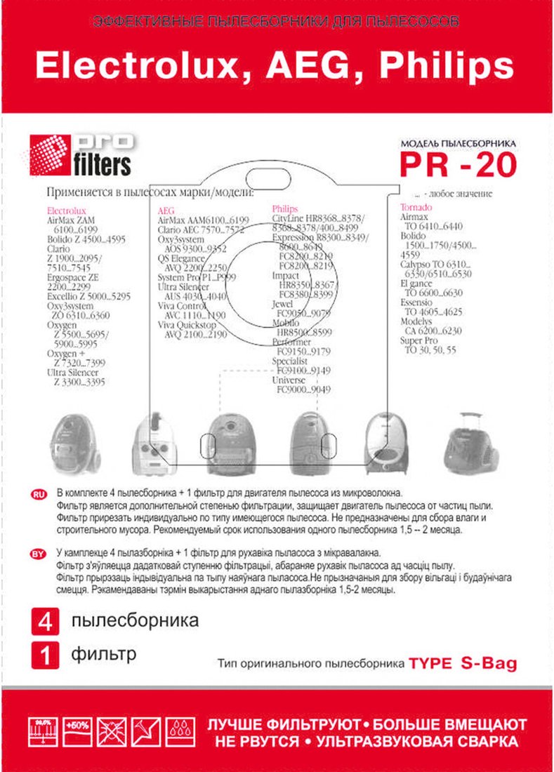 Комплект одноразовых мешков ProFilters PR 20 (4 шт)