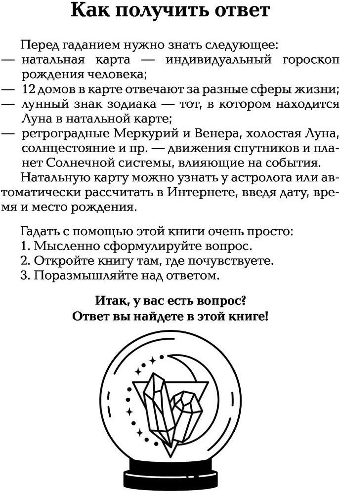 Книга издательства АСТ. Звезды подскажут!