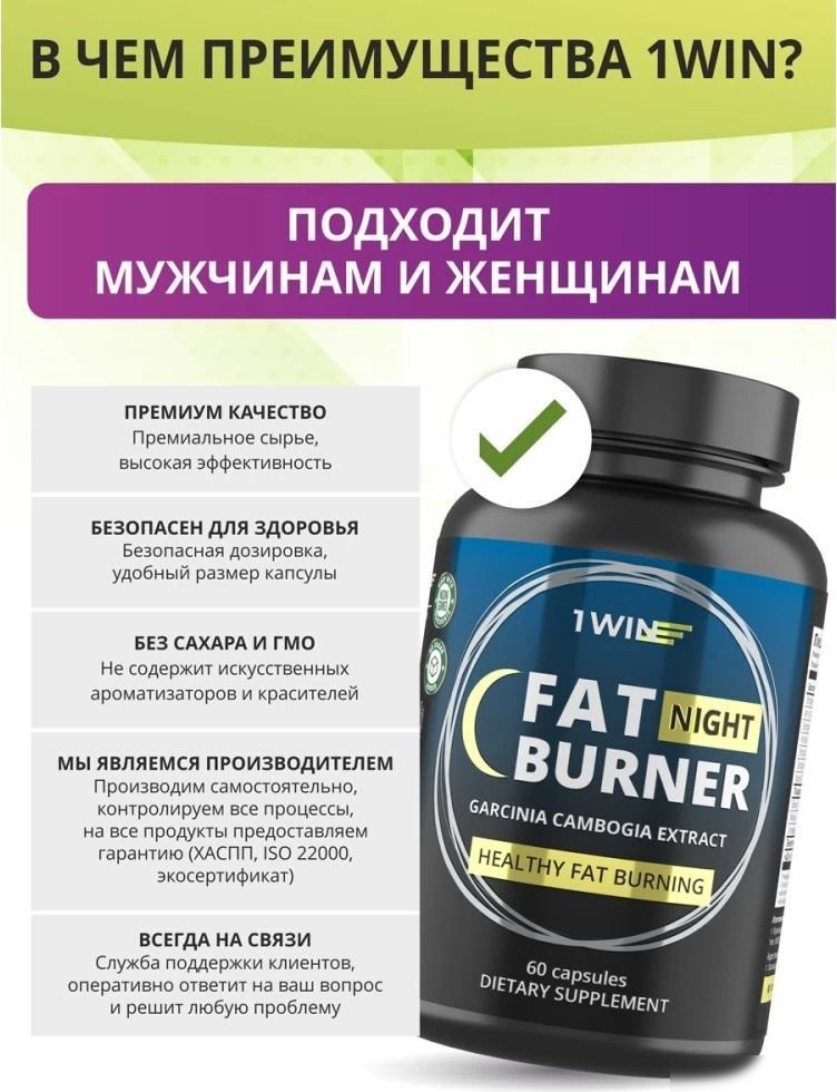 Аминокислоты 1WIN Fat Burner Night (60 капсул)
