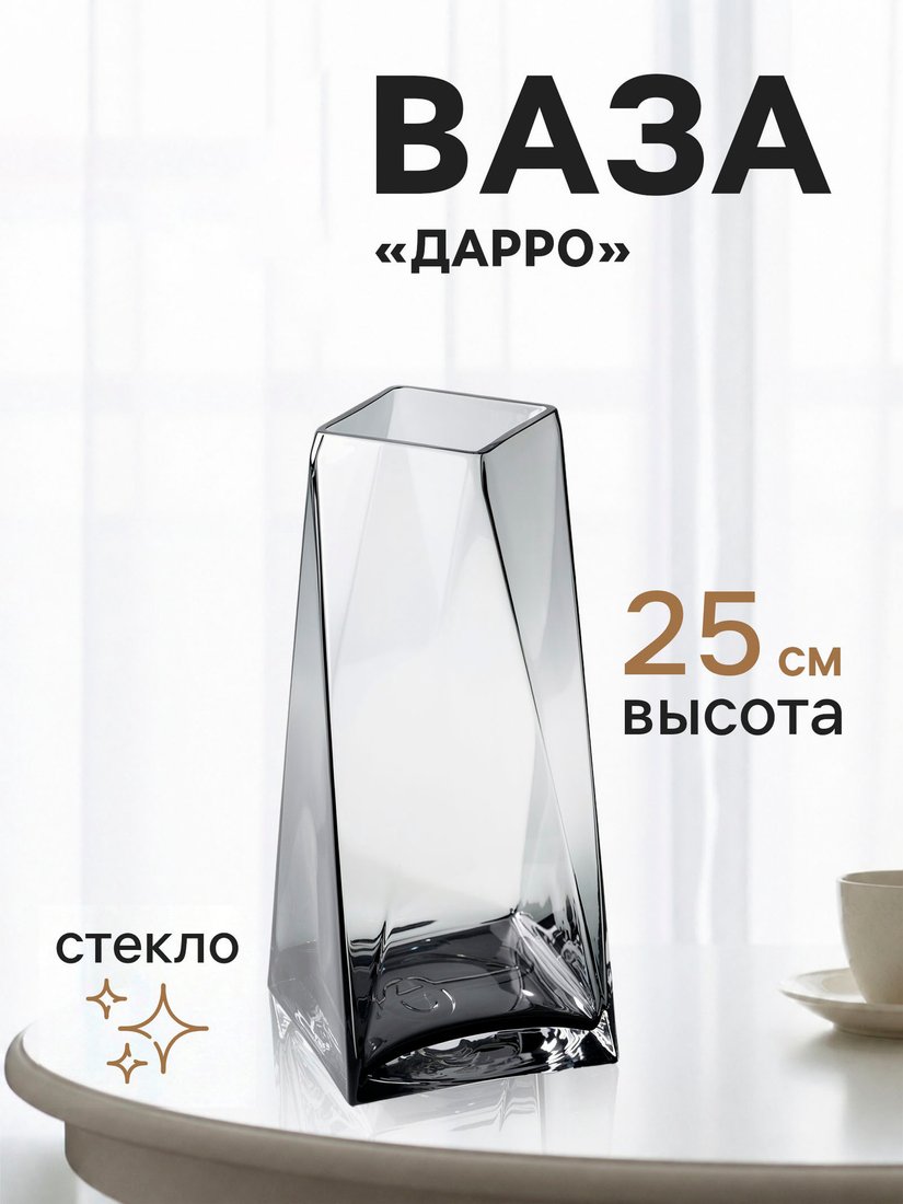 Ваза Sima-Land Дарро 11024148