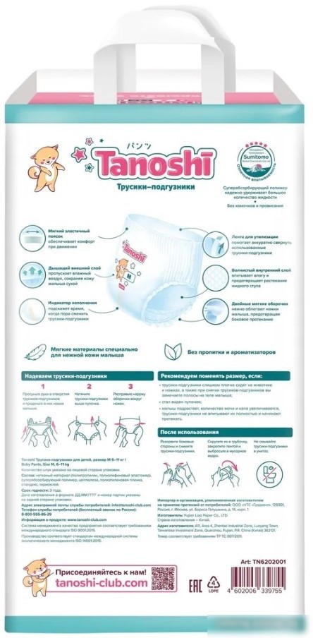 Трусики-подгузники Tanoshi Baby Pants M 6-11 кг (72 шт)
