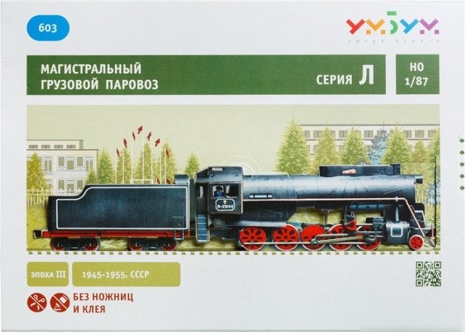 Сборная модель Умная Бумага Магистральный грузовой паровоз 4627081559560