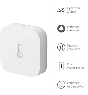 Датчик Яндекс YNDX-00523 температуры и влажности