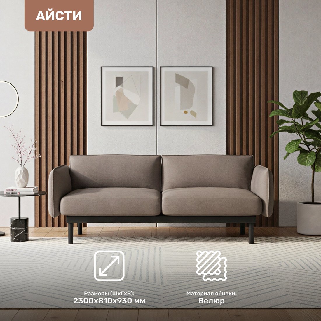 Диван Mio Tesoro Айсти ISTS2 (Prince Taupe)