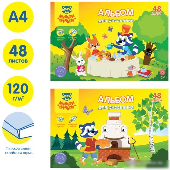 Альбом для рисования Мульти-пульти Приключения Енота с раскраской А48кл_37247 (48 л)