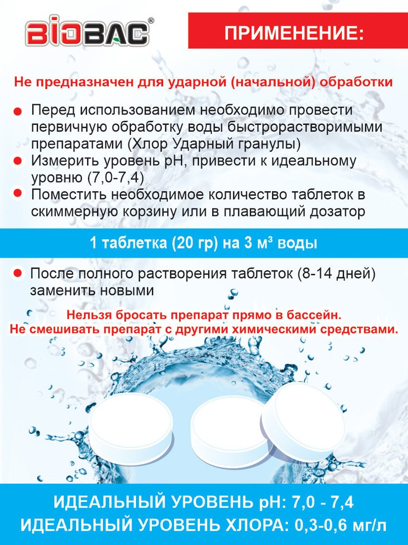 Химия для бассейна BioBac Хлор медленный BP-T20-05 500 г