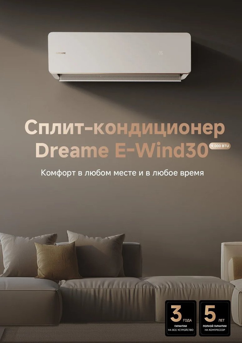 Кондиционер Dreame Air conditioner 09EWIND30