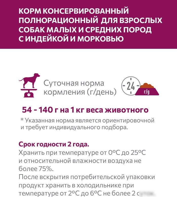 Консервированный корм для собак Sirius для взрослых малых и средних пород Индейка и морковь 100 г