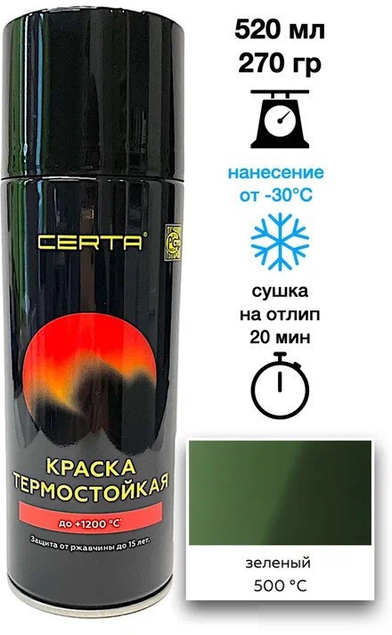 Краска Certa Standart RAL6002 500С 0.52 л (зеленый)