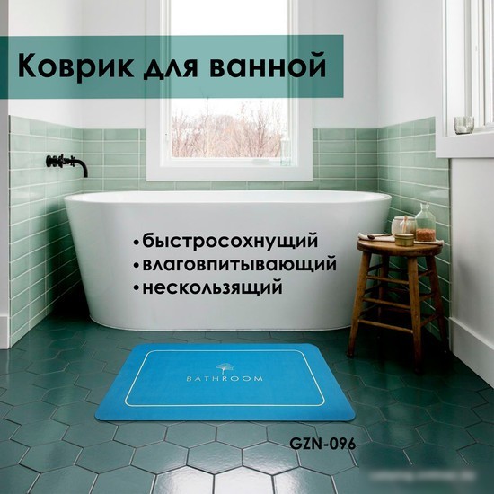 Коврик для ванной Zalel 45x75 GZN-096