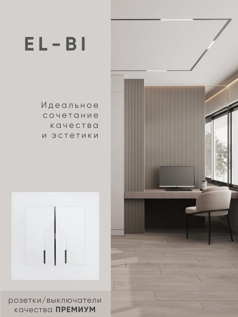 Выключатель Elbi Zena-Vega 609-016200-203 (матовый белый)