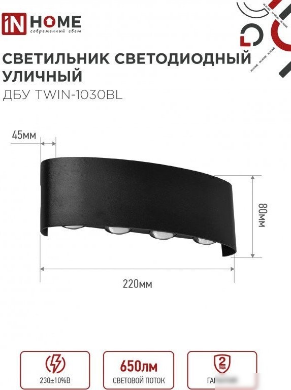 Уличный накладной светильник In Home TWIN-10B 10Вт 3000К IP54 4690612051970 (3шт, черный)