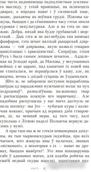 Книга издательства Попурри. Полацкая шляхта (Савич-Заблоцкий В.)