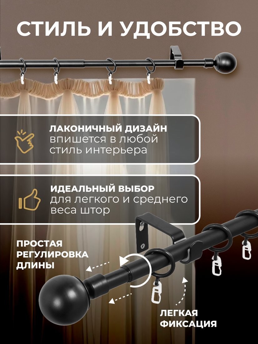 Карниз для штор Sundays Home Сфера Раздвижной 16/19мм 1-рядный (черный матовый, 1.6-3м)