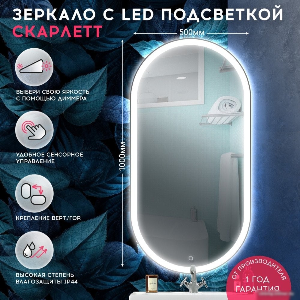 Зеркало Doratiz Скарлетт 100x50 2711.930 (сенсорный выключатель, подсветка)