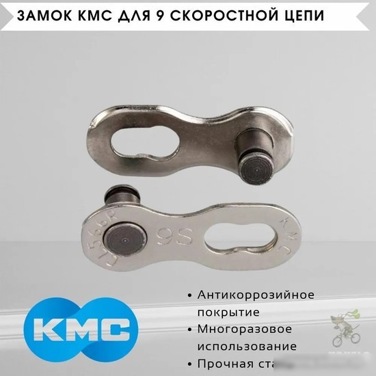 Звено цепи KMC CL566R Х106957 Silver