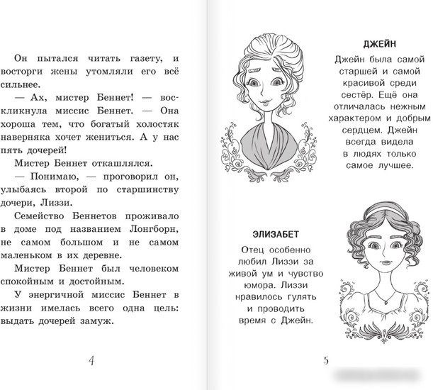 Книга издательства АСТ. Гордость и предубеждение (Остен Д.)