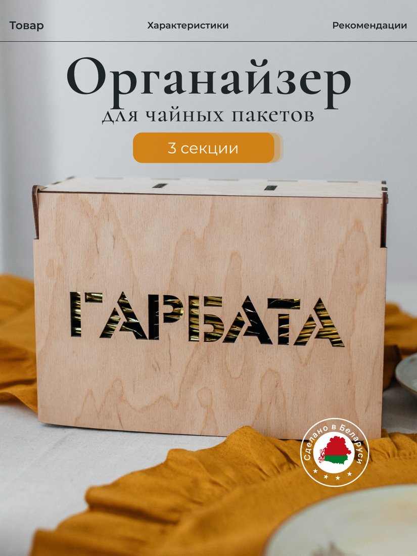 Органайзер для хранения ОМурМебель Гарбата горизонтальный с резкой (бежевый)
