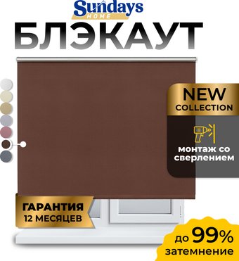 Рулонные шторы Sundays Home LM 168-09 180x185 (коричневый)