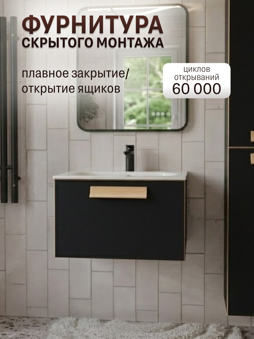 TERMINUS Тумба с умывальником Ното 60x38x45 с 1 ящиком NOT10601099901O (черный Soft Touch)