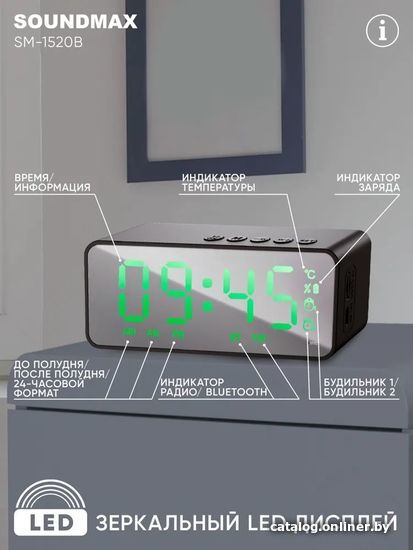 Настольные часы Soundmax SM-1520B (с зеленой индикацией)
