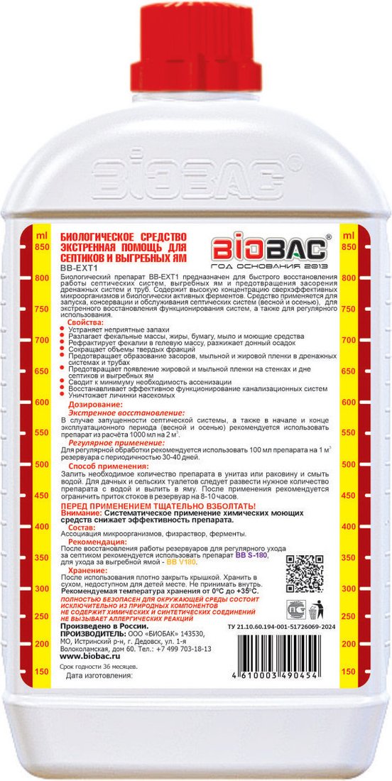 Жидкость для септиков и выгребных ям BioBac Экстренная помощь для септиков и выгребных ям BB-EXT1 (1л)