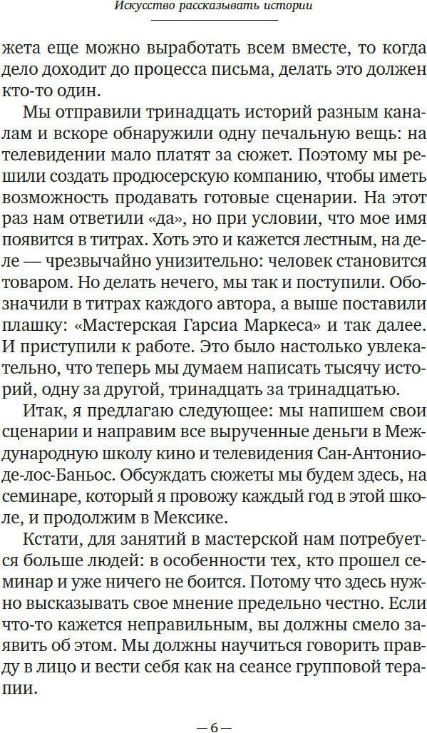 Книга издательства Азбука. Искусство рассказывать истории, твердая обложка (Габриэль Гарсиа Маркес)