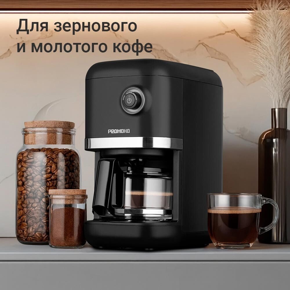 Капельная кофеварка Redmond (Редмонд) CM724