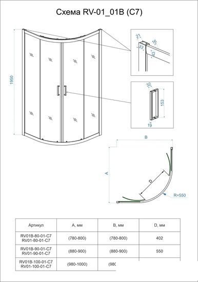 Душевой уголок Veconi RV-01B RV01B-90-01-C7