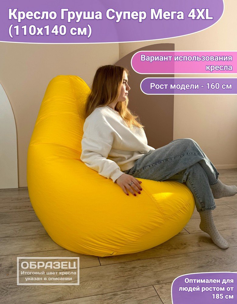 Кресло-мешок Flagman Груша Супер Мега 4XL Г5.5-338 (Naomi 26)