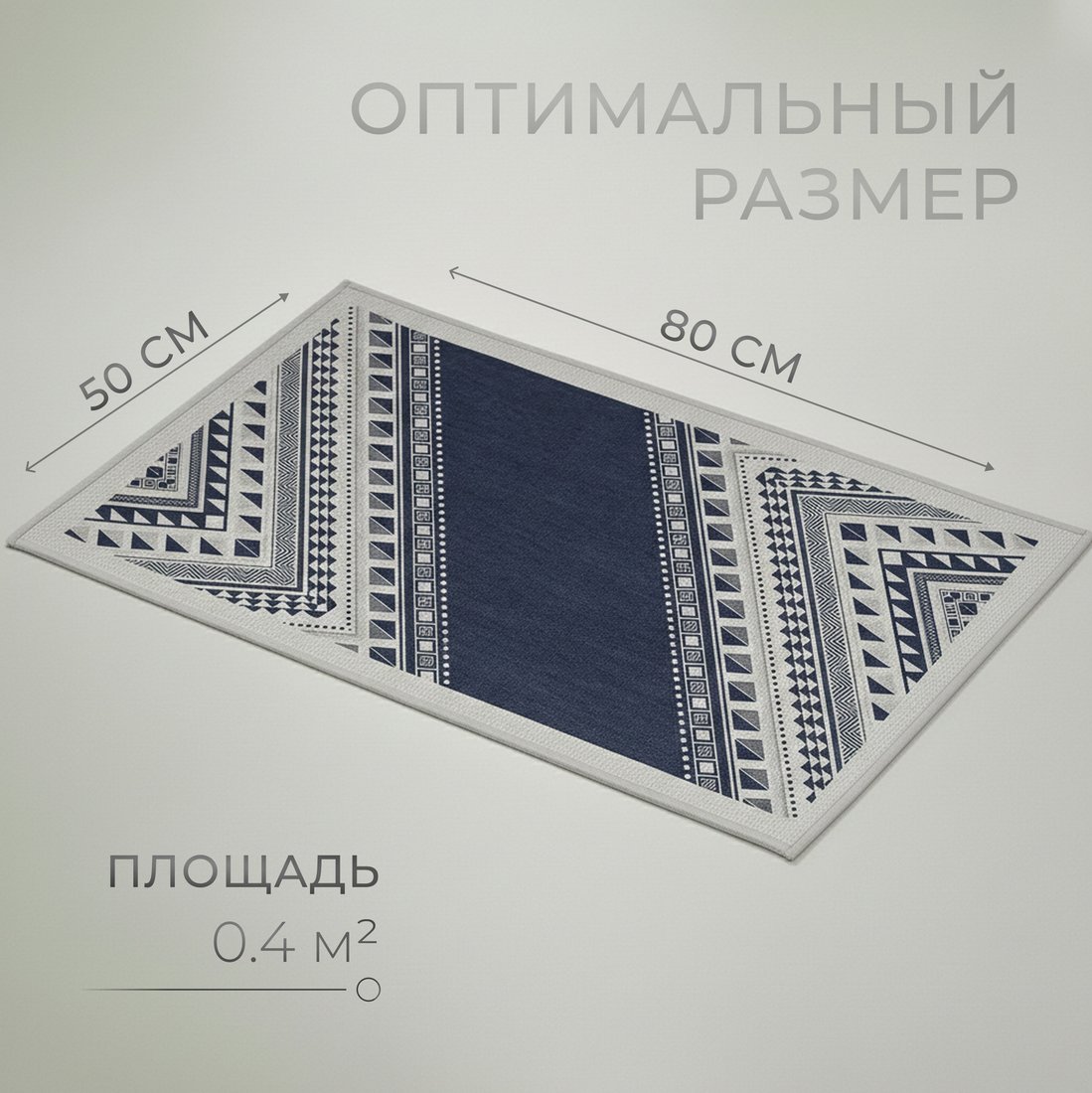 Придверный коврик Mio Tesoro 6499001938G (50x80)